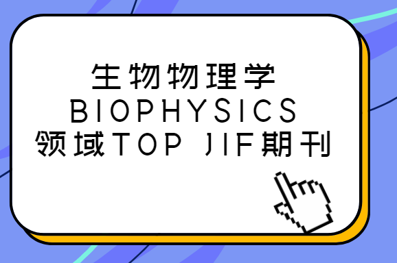 WBIOPHYSICSITop JIFڿ70SCIڿIFɸߵ
