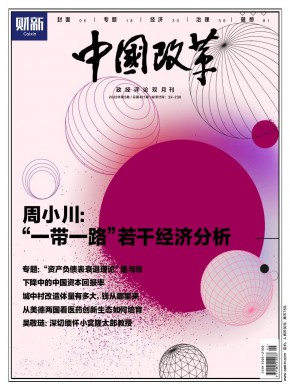 中國改革雜志