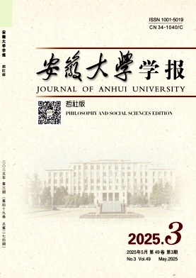 安徽大學學報·哲學社會科學版雜志
