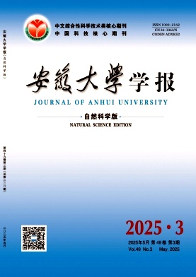 安徽大學(xué)學(xué)報(bào)·自然科學(xué)版雜志