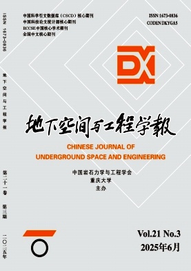 地下空間與工程學報雜志