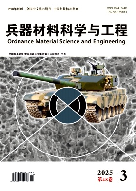 兵器材料科學與工程雜志