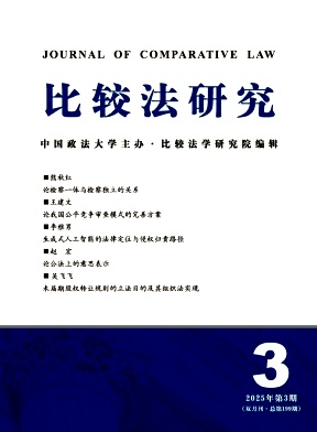 比較法研究雜志