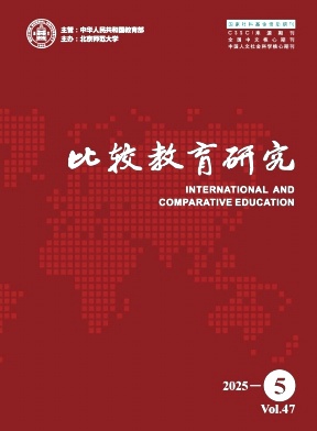 比較教育研究雜志