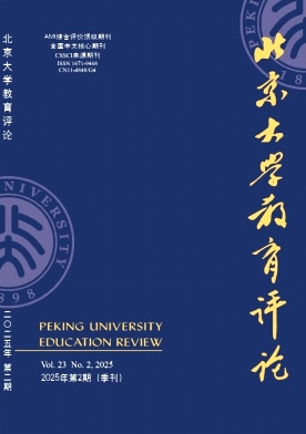 北京大學教育評論雜志