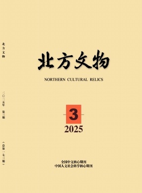 北方文物雜志