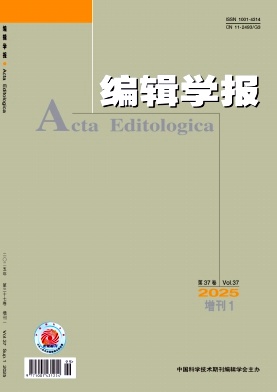 編輯學報雜志
