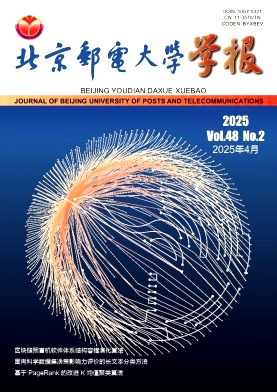 北京郵電大學學報雜志