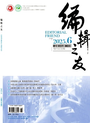 編輯之友雜志