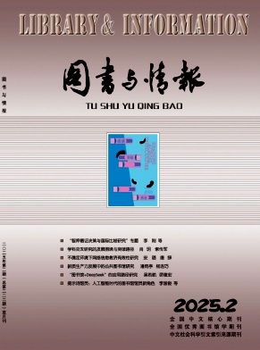 圖書與情報雜志
