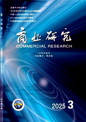 商業研究雜志