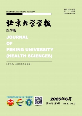北京大學(xué)學(xué)報·醫(yī)學(xué)版雜志
