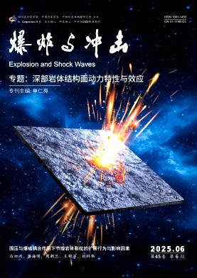 爆炸與沖擊雜志