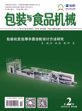 包裝與食品機械雜志