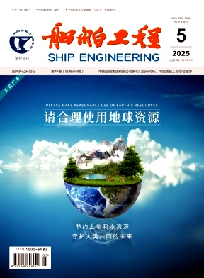 船舶工程雜志