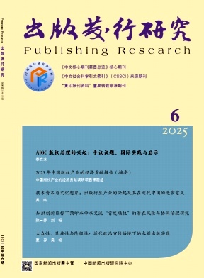 出版發(fā)行研究雜志