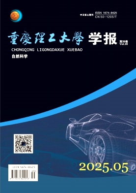 重慶理工大學(xué)學(xué)報·自然科學(xué)雜志