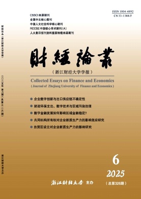 財經論叢雜志