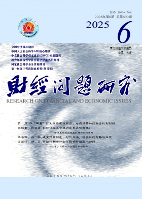 財經問題研究雜志