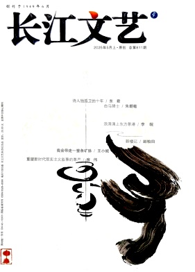 長江文藝雜志