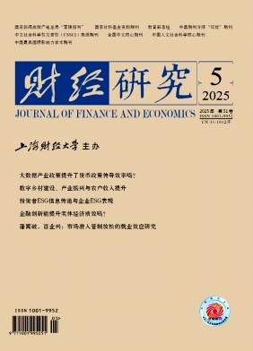 財(cái)經(jīng)研究雜志