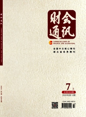 財會通訊雜志