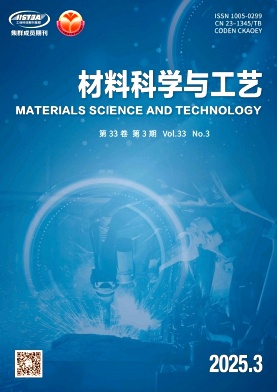 材料科學(xué)與工藝雜志