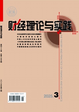 財(cái)經(jīng)理論與實(shí)踐雜志