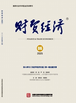 財貿經濟雜志