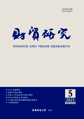 財(cái)貿(mào)研究雜志