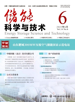 儲能科學與技術雜志