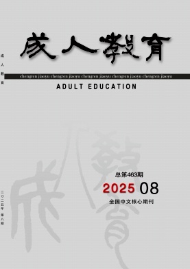 成人教育雜志