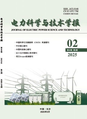 電力科學與技術學報雜志