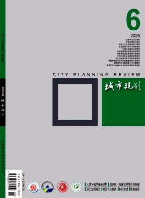 城市規(guī)劃雜志