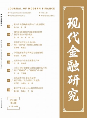 金融論壇雜志