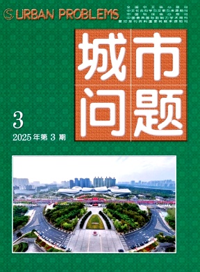 城市問題雜志