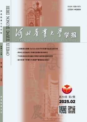 河北農業大學學報雜志