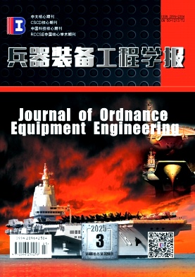 兵器裝備工程學(xué)報