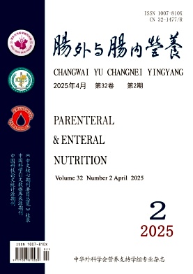 腸外與腸內(nèi)營(yíng)養(yǎng)雜志