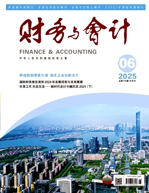 財務與會計雜志