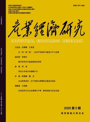 產業經濟研究雜志