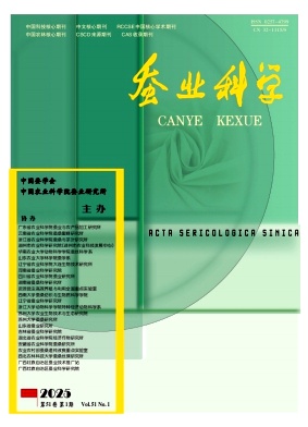 蠶業(yè)科學(xué)雜志