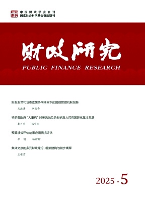 財政研究雜志