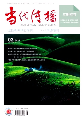 當代傳播雜志
