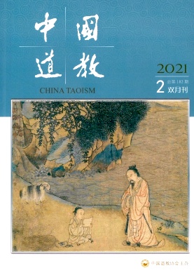 中國道教雜志