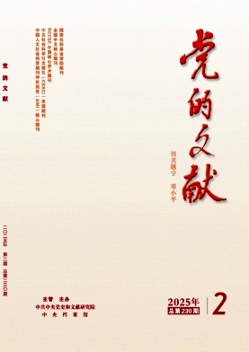 黨的文獻雜志