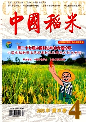 中國稻米雜志