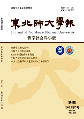 東北師大學報·哲學社會科學版雜志