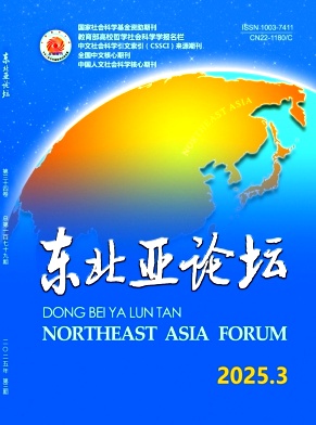 東北亞論壇雜志