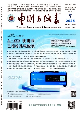 電測與儀表雜志